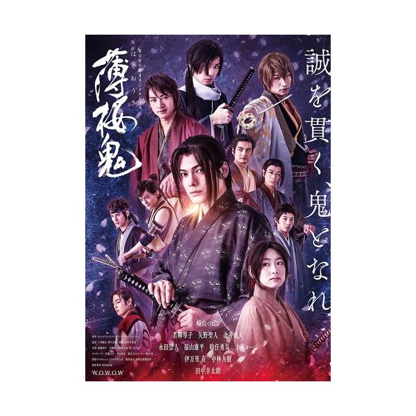 特典CL付】新品 WOWOWオリジナルドラマ 薄桜鬼 DVD-BOX / 崎山つばさ