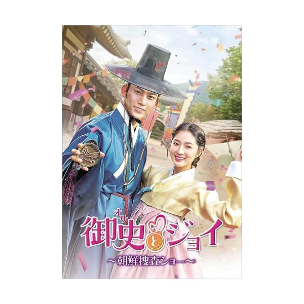 御史<オサ>とジョイ～朝鮮捜査ショー～ DVD-BOX1&2〈8枚組〉×2 御史(オサ)とジョイ〜朝鮮捜査ショー〜 | Blu-ray - K-SHOP おっぱ