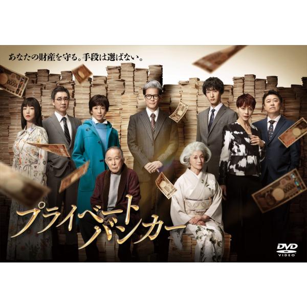 プライベートバンカー【DVD】全5巻セット 特典CL付】新品 プライベートバンカー DVD-BOX / (5DVD) TCED8141
