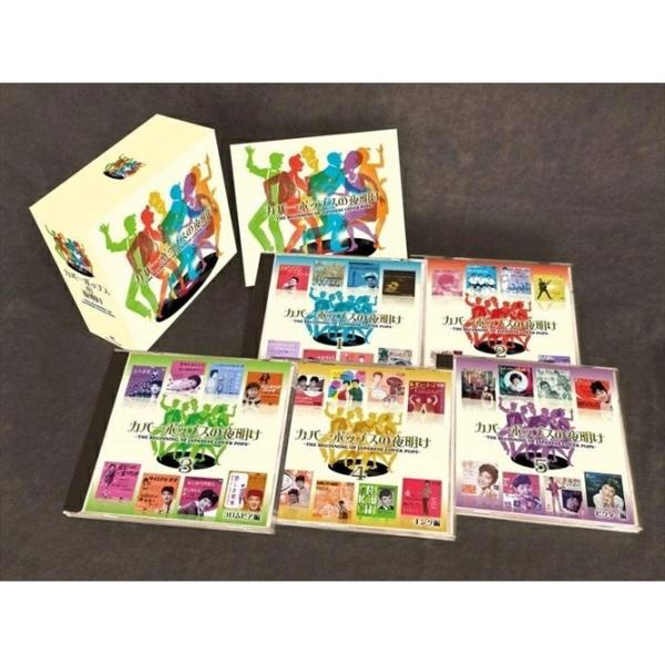 【特典CL付】新品 カバー・ポップスの夜明け THE BEGINNING OF JAPANESE COVER POPS / (5枚組CD) TFC-2771-5-TEI