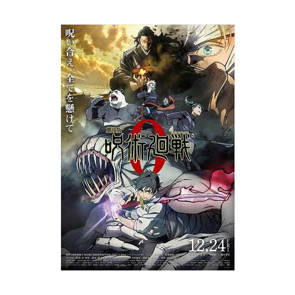 特典CL付】新品 「劇場版呪術廻戦0」オリジナル・サウンド