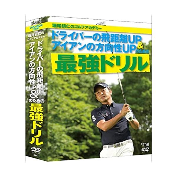堀尾研仁のゴルフアカデミー DVD-BOX[2枚組] ドライバーの飛距離&amp;アイアンの方向性UPのための最強ドリル /  (2DVD) TIMA11-TKO