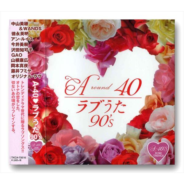 【特典CL付】新品 A-40 ラブうた 90's／A40'S SURE THINGS!! オムニバス (CD) TKCA-73516