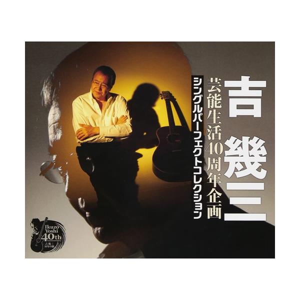 おまけCL付】新品 吉幾三 193 大全集 芸能生活45周年記念CD-BOX