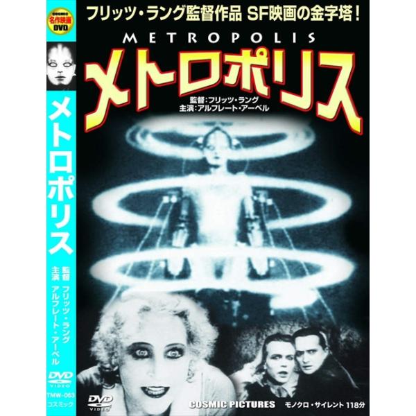【特典CL付】新品 メトロポリス / (DVD) TMW-063-CM