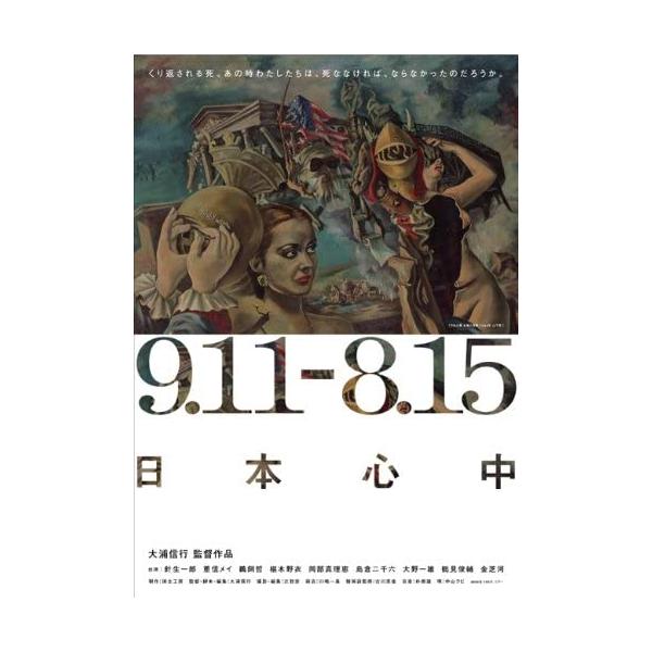 【特典CL付】新品 9.11-8.15 日本心中 / (DVD) TOBA0053-TOB