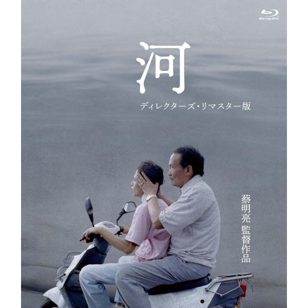 【特典CL付】新品 河　＜ディレクターズ・リマスター版＞ / (Blu-ray) TSBS-80078