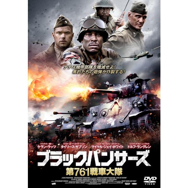 ☆大作戦☆ 特典CL付】新品 ブラックパンサーズ 第761戦車大隊 / (DVD) TSDS-76843