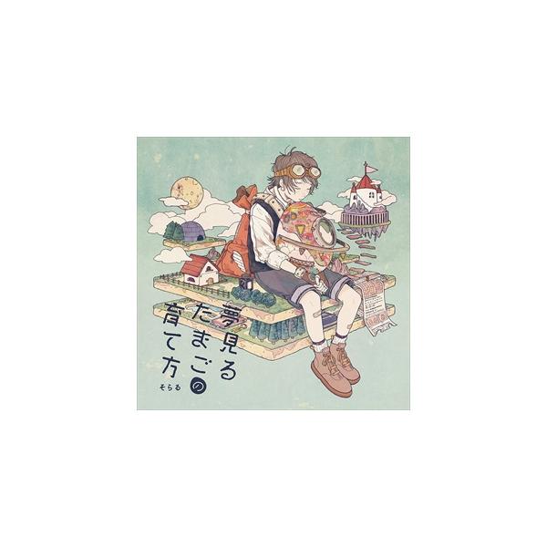 おまけ付 夢見るたまごの育て方 そらる Cd Tyct Sk Tyct Sk ピジョン 通販 Yahoo ショッピング