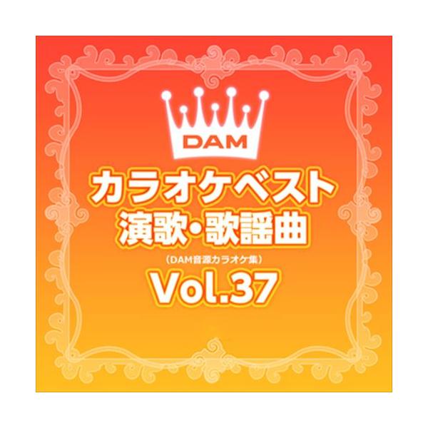 DAMカラオケベスト 演歌・歌謡曲 Vol.37 / DAM オリジナル・カラオケ・シリーズ (CD-R) VODL-61077-LOD