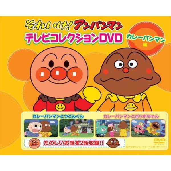 08 27発売 それいけ アンパンマン テレビコレクションdvd カレーパンマン編 Dvd Vpbp63 Ks Vpbp63 Ks ピジョン 通販 Yahoo ショッピング