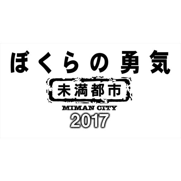 特典CL付】新品 ぼくらの勇気 未満都市2017 / 堂本光一 (DVD) VPBX