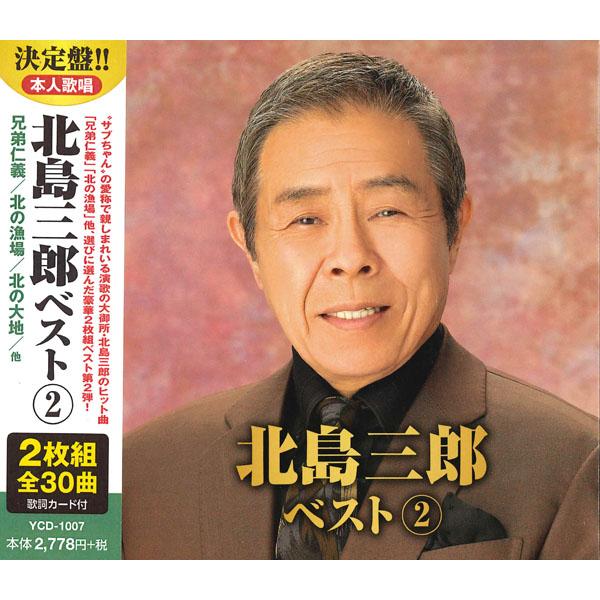 かずみさま専用品☆北島三郎 CD 20枚☆+16枚☆まとめ購入☆ pigeon-cd_wcd-682-keep