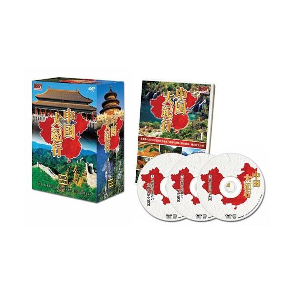 特典CL付】新品 中国大紀行 DVD15枚組 （DVD） WHD-5000-1-5