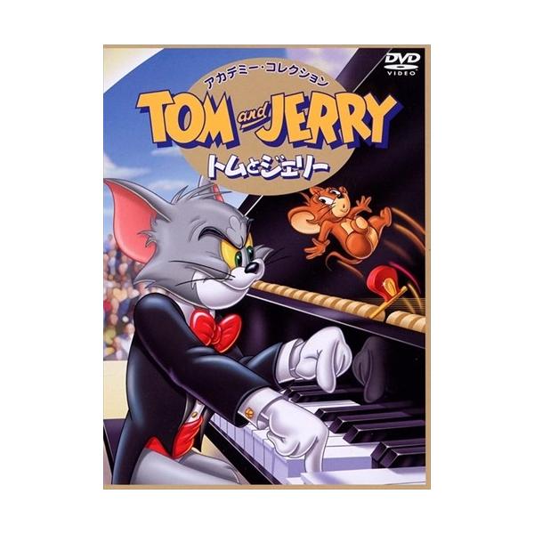 【特典DVD付】新品 トムとジェリー アカデミー・コレクション / (DVD) WTB65465