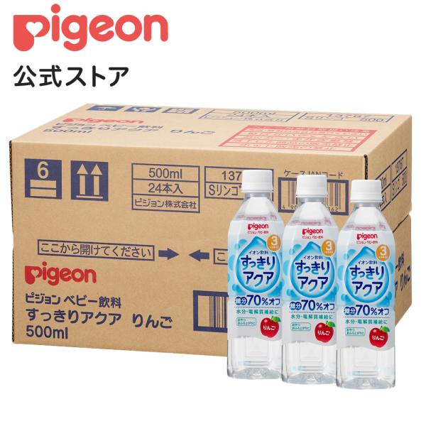ピジョン pigeon すっきりアクア りんご 500ｍｌ ×24本セット 3ヵ月頃〜 乳児 ベビー飲料 ペットボトル ジュース 水分補給 散歩 赤ちゃん