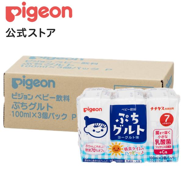 ぷちグルト １００ｍｌ×３個×4個セット|7ヵ月頃〜 ピジョン 赤ちゃん 赤ちゃん用 赤ちゃん用品 ベビー ベイビー ベビー用 ベビー用品 ベビーグッズ 乳児 ベビー飲料 飲料 紙パック ジュース お出かけ 飲み物 ヨーグルト味 あかちゃん...