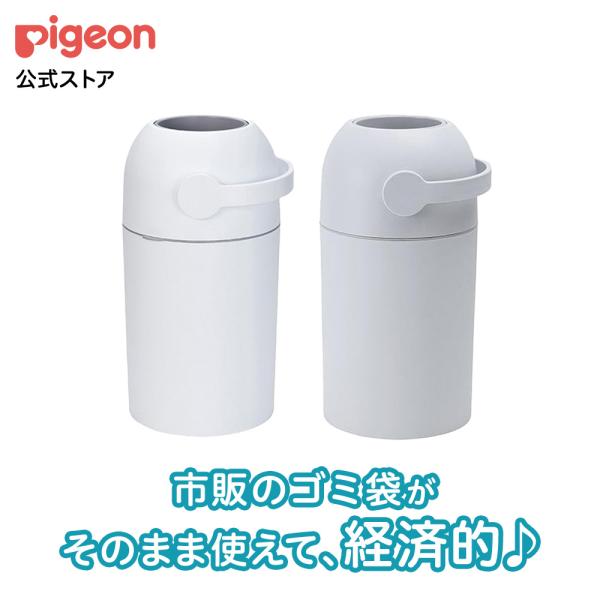 ピジョン ステール シルクホワイト ( 1コ入 )/ ピジョン ( おむつ処理 ポッド おむつゴミ箱  ピジョン )