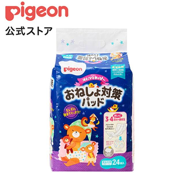 ピジョン pigeon とれっぴ〜おねしょ対策パッド２４枚 1才頃〜 トレーニングパンツ トイレトレーニング おむつ オムツ 子供