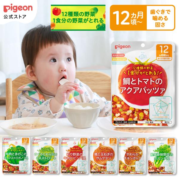 【3個セット】ベビーフード　これ1つで野菜1食分 100g　12ヵ月頃から ベビー用品 乳児 離乳食 ベビーフード レトルト 赤ちゃん ピジョン pigeon