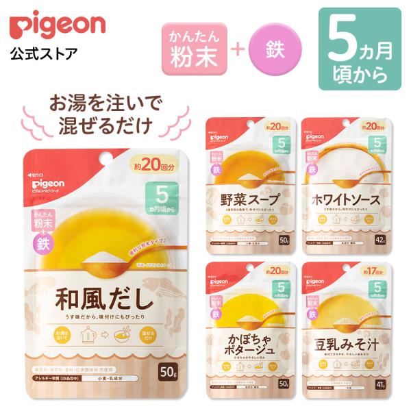 かんたん粉末＋鉄 お徳用 5ヵ月頃から ベビー用品 乳児 離乳食 ベビーフード 赤ちゃん ピジョン pigeon