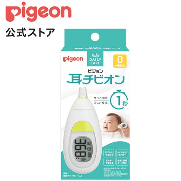 【管理医療機器】ピジョン 耳チビオン（耳式赤外線体温計） 1個
