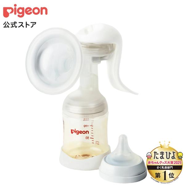ピジョン　母乳アシスト　さく乳器　manual　手動　１個入り