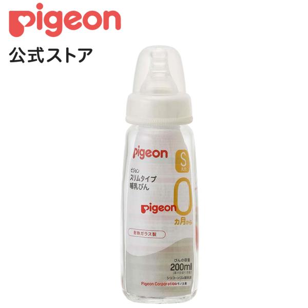 ピジョン スリムタイプ哺乳びん 耐熱ガラス製 200ml