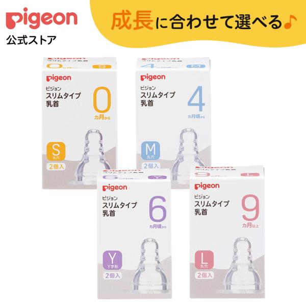 ピジョン スリムタイプ乳首 9ヵ月以上／L 2個入