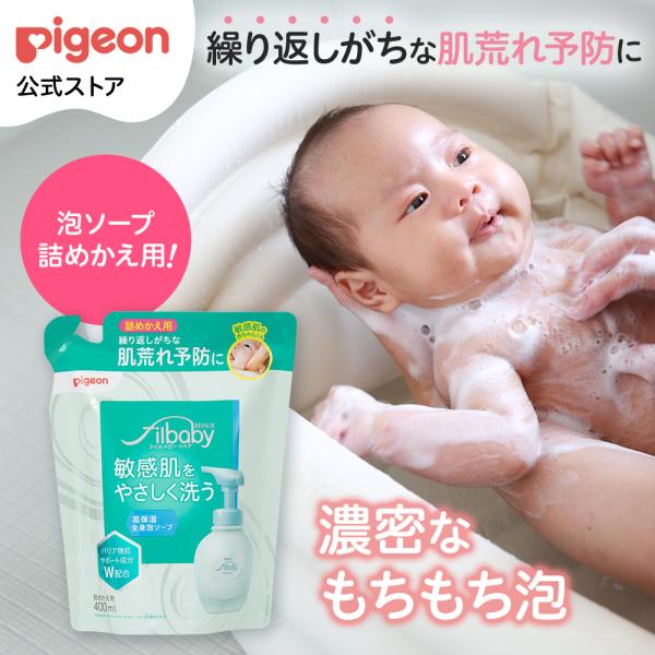 フィルベビーリペア　高保湿全身泡ソープ詰めかえ用　４００ｍｌ|0ヵ月〜 ベビーソープ ボディソープ ボディーソープ ボディケア 泡 泡ソープ 泡タイプ 泡ボディソープ 泡のボディソープ 赤ちゃんグッズ ベビーグッズ 出産祝い プレゼント ベ...