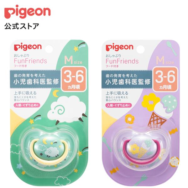 おしゃぶり FunFriends 3-6/Mサイズ おしゃぶり 乳児 歯固め 新生児 赤ちゃん 歯がため ピジョン pigeon