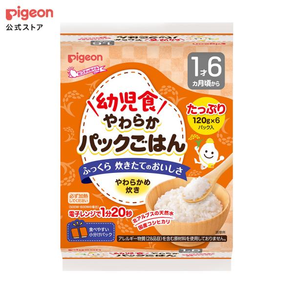 赤ちゃんのやわらかパックごはん　幼児食　1才6ヵ月頃〜　やわらかめ炊き ベビー用品 乳児 離乳食 ベビーフード レトルト ベビーランチ ピジョン pigeon