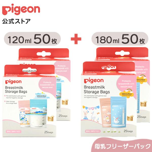 【５０枚＋５０枚セット】母乳フリーザーパック　Ｈｏｌｉｄａｙｓ&amp;ＰｉｇｅｏｎＦｒｉｅｎｄｓ|0ヵ月〜 ピジョン 赤ちゃん 赤ちゃん用 赤ちゃん用品 ベビー ベビー用 ベビー用品 ベビーグッズ 母乳 搾乳 さく乳 母乳パック 授乳 出...