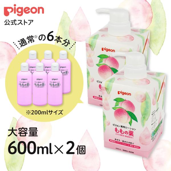 Pigeon（ピジョン） 【2個入】薬用ローション（ももの葉）キューブ