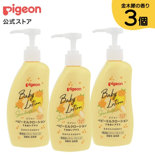 Pigeon 【3個入】ベビーミルクローション うるおいプラス（期間