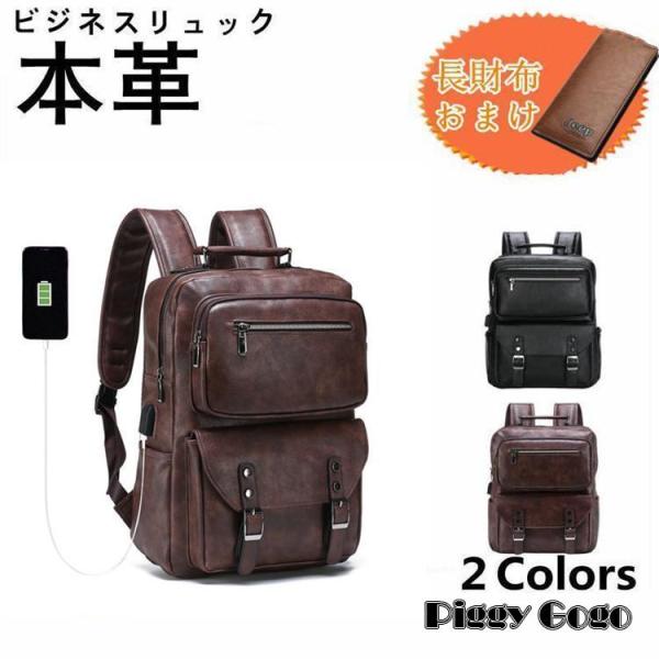 リュック ビジネスリュック リュックサック バックパック メンズ 本革