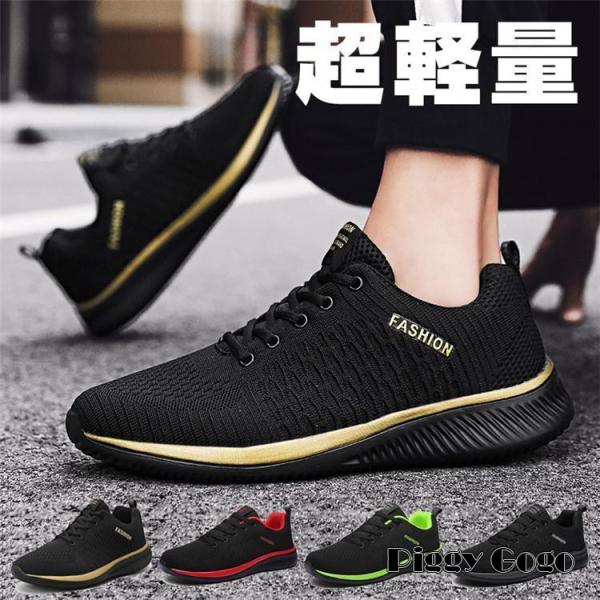 スニーカー メンズ ランニングシューズ レディース 軽量 通気 スポーツ