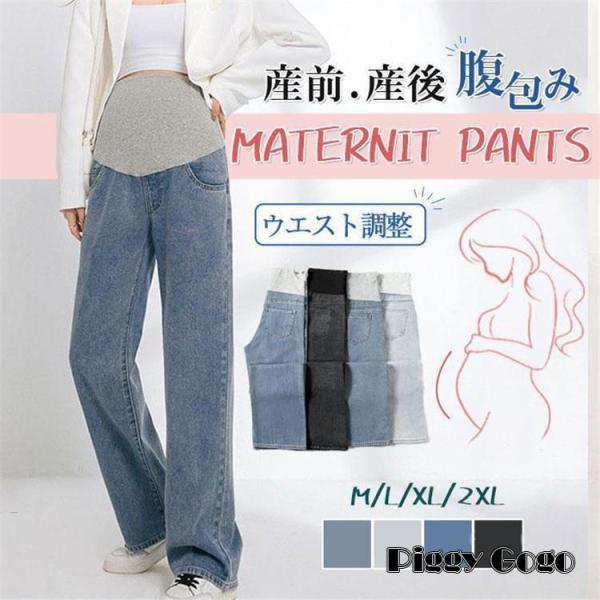 妊娠中でもお洒落を楽しみたい人にピッタリな、マタニティパンツです。産前・産後にも着用できるので、出産後もご使用いただけます。伸縮性に優れた生地。ゆったりして程よく脚にフィットします。毎日履きたくなる快適さをお試しください。■素材 コットン、...