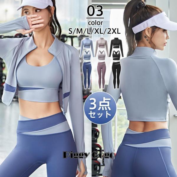 ヨガウェア レディース セット 3点セット スポーツブラ ヨガパンツ