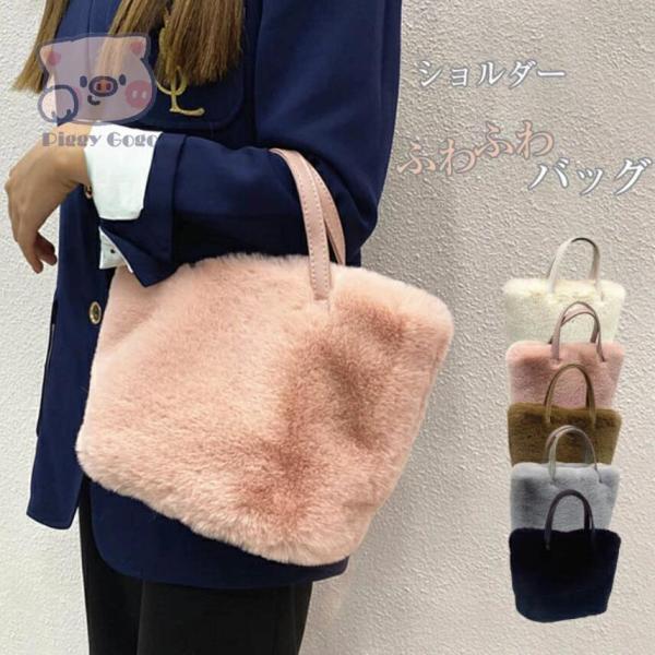 ファーバッグ トートバッグ レディース ショルダーバッグ レオパード