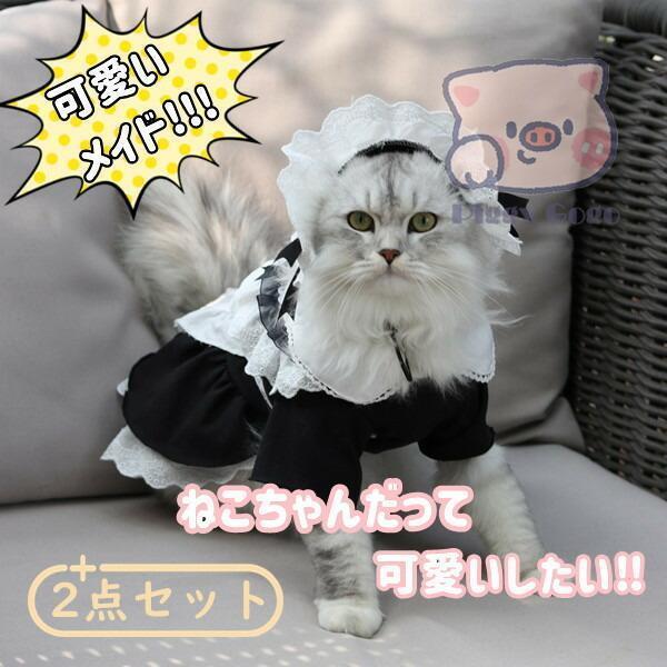 babythree　特別目ハート目　洋服を着てる子猫 可愛い 猫服 メイド服 猫洋服 薄手 春夏 ワンピース＋ヘアバンド