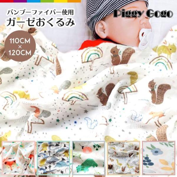 【素材】70%バンブーファイバー、30%コットン【サイズ】約120cm×120cm【注意事項】■こちらの商品はガーゼ素材のため、洗濯時に多少の縮みが見られます。■海外製品のため、多少の汚れやプリントミス、サイズの誤差がある場合がございます。...