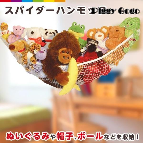 フックにかけるだけで簡単に収納スペース作れるハンモックネット収納です。付属の吸盤or金属フックを使用してお好きな場所に設置します。ハンモックにぽいっと放り投げるだけで楽ちん◎お子さまから見えるように収納ができます。散ら借りやすいおもちゃやぬ...