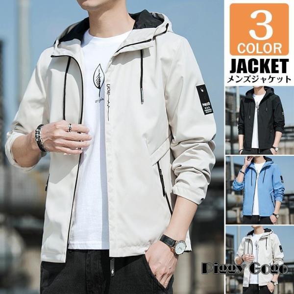 ジャケット メンズ 秋 秋服 ウインドブレーカー ブルゾン ジャンパー