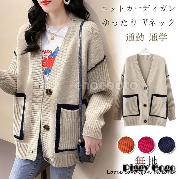 カーディガン レディース 秋冬トップス おしゃれ vネック ドロップ