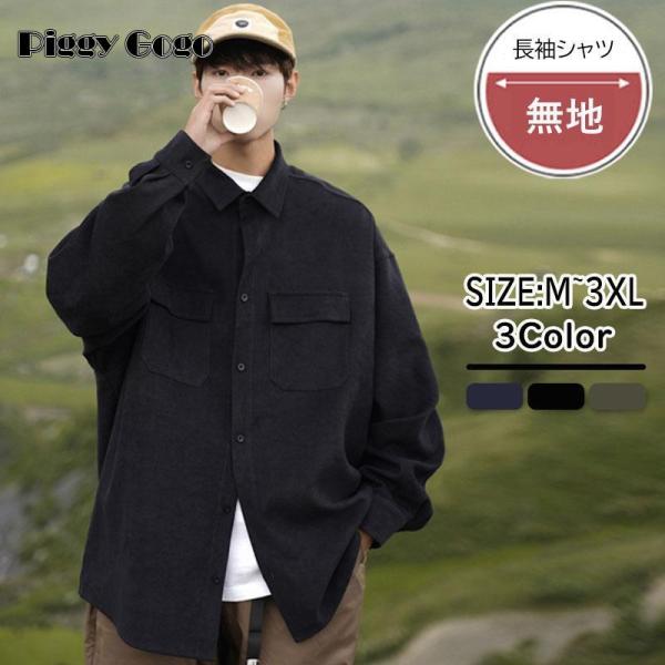 メンズシャツ 長袖 無地 ポケット 開襟シャツ 秋シャツ カジュアルシャツ ライトアウター お出かけ 通勤通学 着回し ゆったり 大きいサイズ おしゃれ 日常感 シャツ メンズ 無地 ジャケット カジュアルシャツ コート ゆとりがある