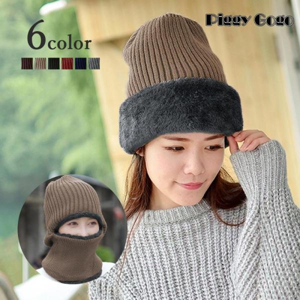 ニット帽 3way ニットキャップ 帽子 目出し帽 レディース 女性 ニット帽 3way ニットキャップ 帽子 目出し帽 レディース 女性