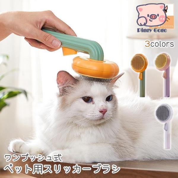 早い者勝ち❣️ペット用ブラシ 猫ブラシ 犬ブラシ【簡単ワンプッシュ式】スリッカー Amazon | 【抜け毛,ワンプッシュでさようなら】【 プロトリマー