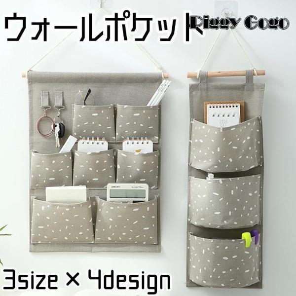 ウォールポケット 壁面収納 吊り下げ収納 壁掛け収納 壁掛け