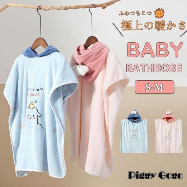 商品詳細:サイズ:/約70*140CM/80*160■商品説明お風呂上がりやプール水浴びの時もパッとはおれる可愛いバスタオルです。ベビーサイズなので軽くて柔らかいです。ご家庭用はもちろん、ギフトとしても大活躍。■キーワード赤ちゃん プール ...